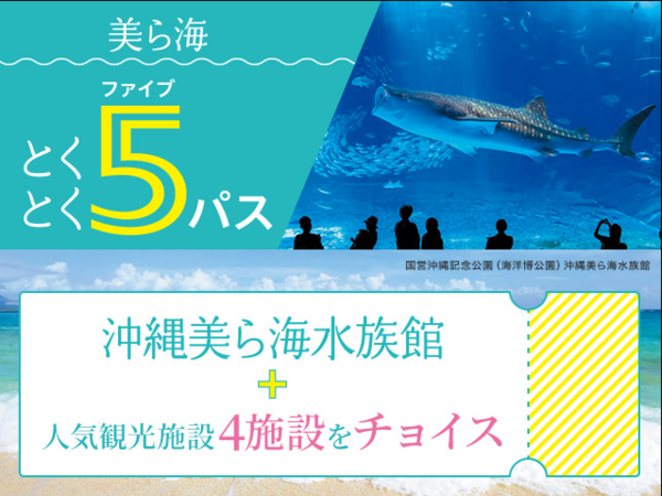沖繩美麗海水族館 超值五合一套票 - 沖繩國頭
