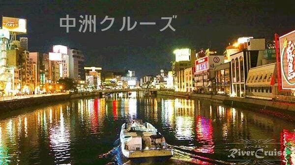 搭乘中洲觀光船・那珂川遊覽航線 - 福岡