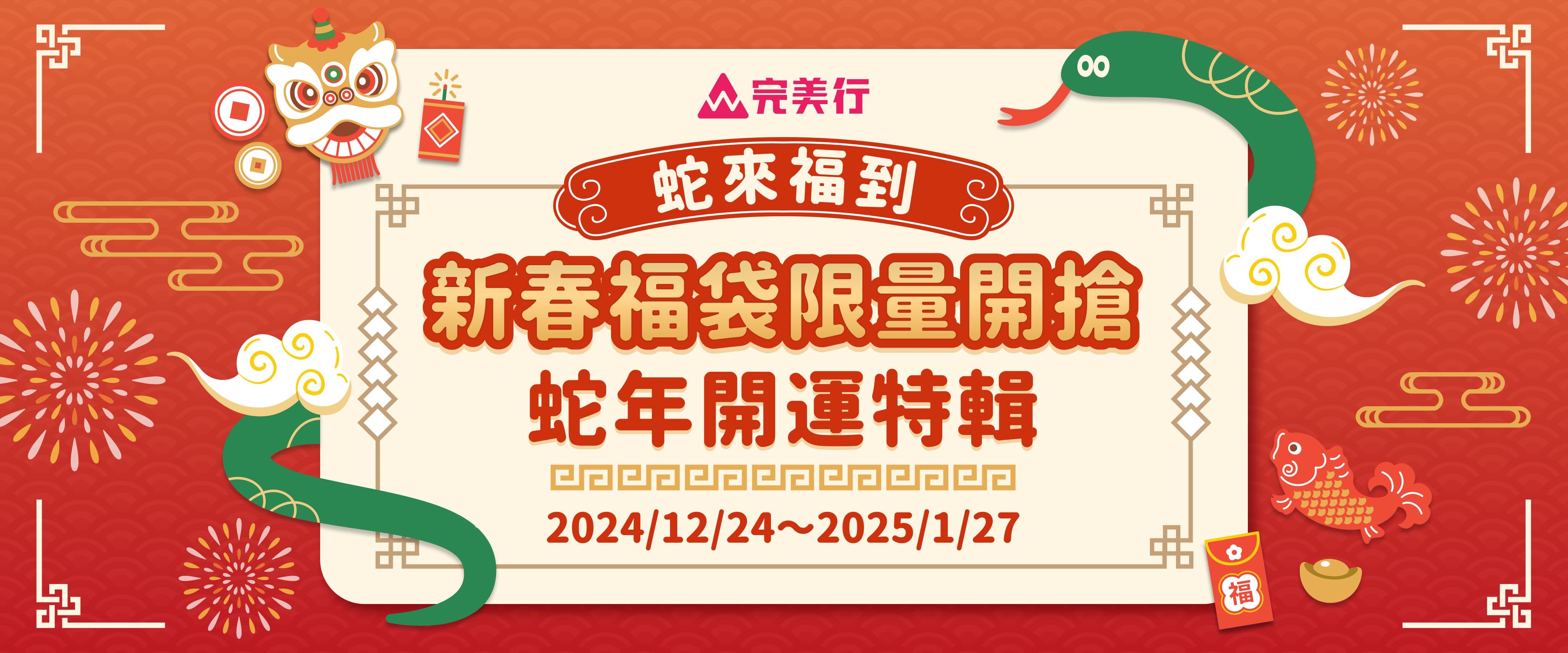 現在預約還來得及 滑雪租借與纜車券 送你免稅1,500日圓優惠碼 活動時間：2024年12月3日～12月23日