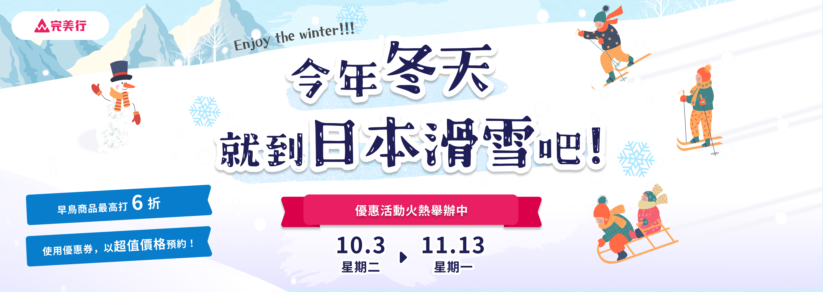 今年冬天就到日本滑雪吧