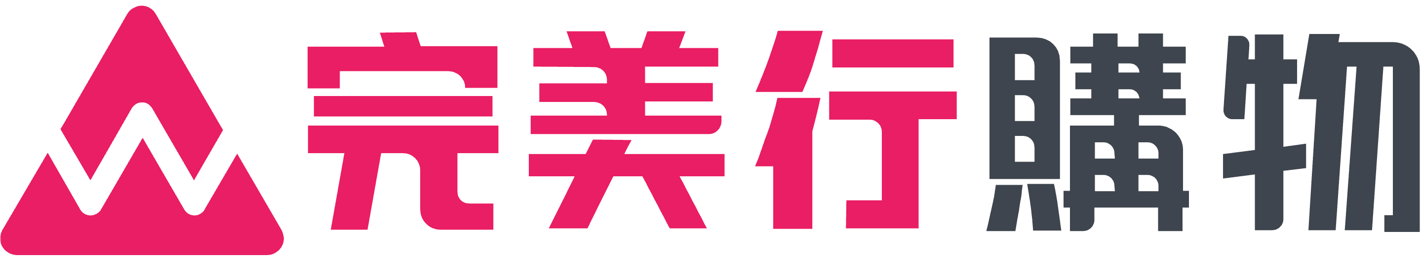 WAmazing 完美行購物