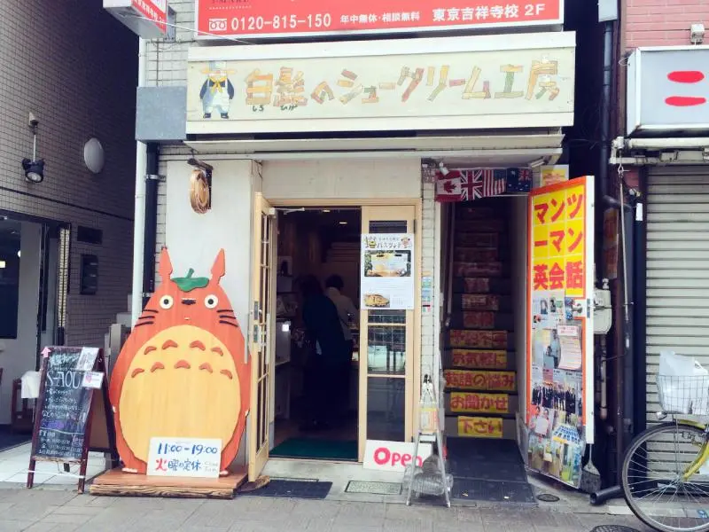 白鬍子泡芙工房 吉祥寺店