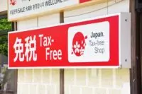 免稅店