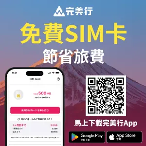 完美行（WAmazing）APP下載