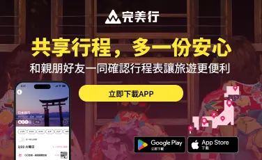 完美行（WAmazing）APP下載