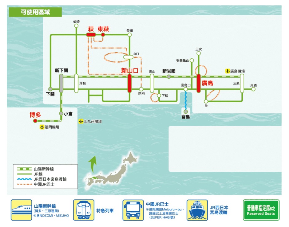 廣島＆山口地區鐵路周遊券適用範圍之路線圖