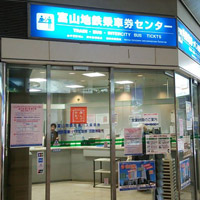富山地鐵 乘車券中心